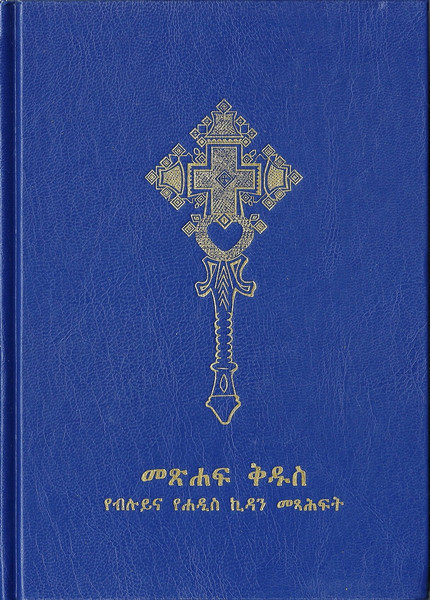 iota amharic bible for pc