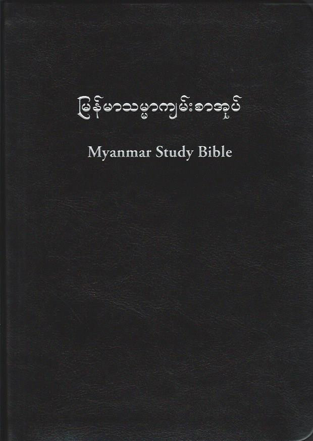 Burmese Study Bible (Judson) Black » Multi-Language Media