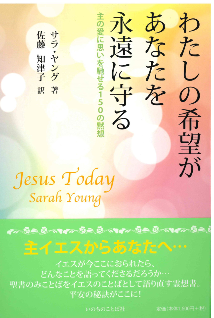 Japanese Jesus Today By: Sarah Young » Multi-Language Media