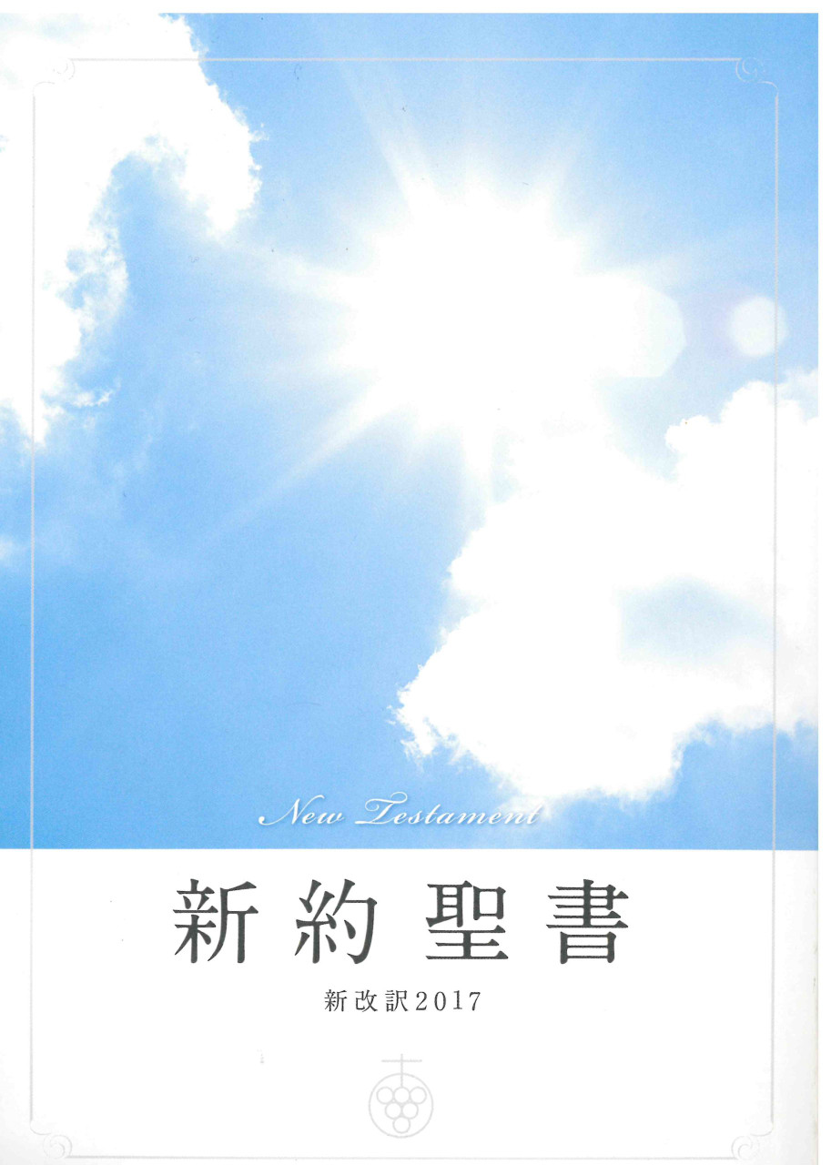Japanese New Testament » MultiLanguage Media