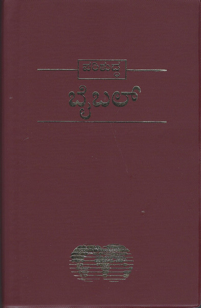 kannada-bible-easy-to-read-version-vinyl-multi-language-media