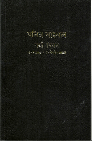 Nepali Archives » Multi-language Media