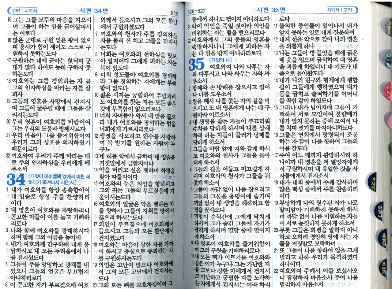 Korean Bible Large Print Indexed » Multi-Language Media