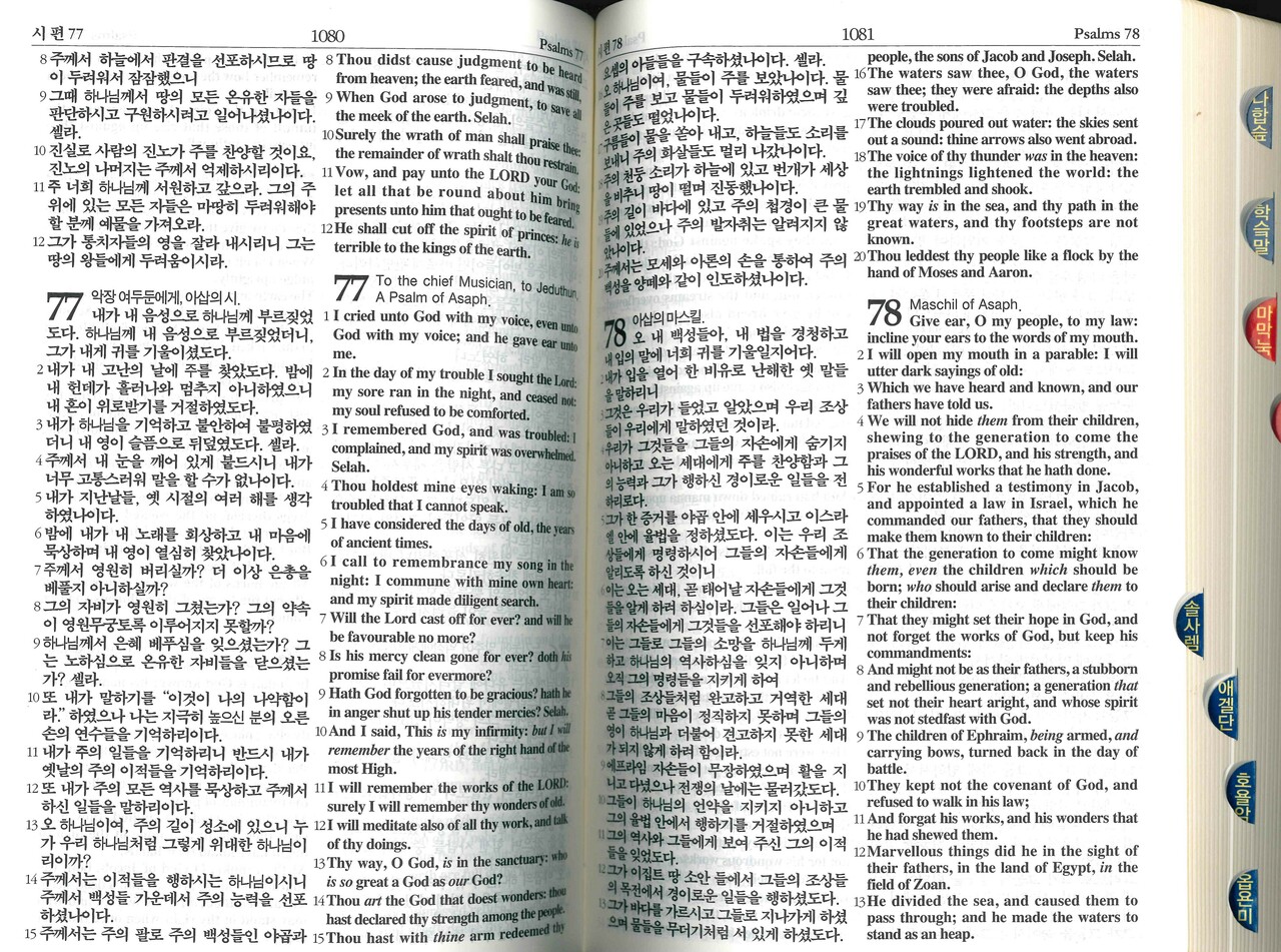 Korean KKJB/English KJV Bilingual Bible Indexed » Multi-Language Media