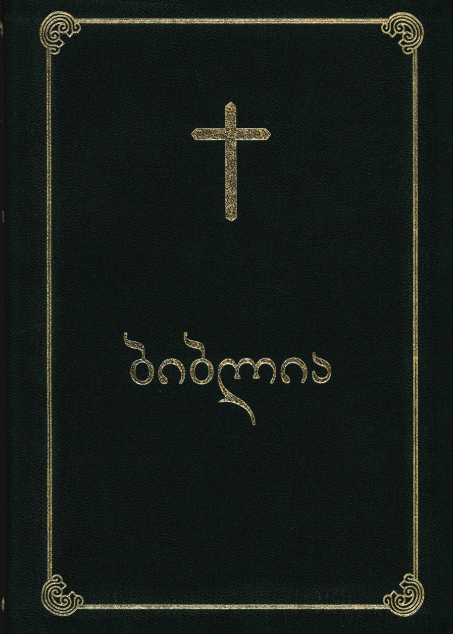 Georgian bible leather multi language media